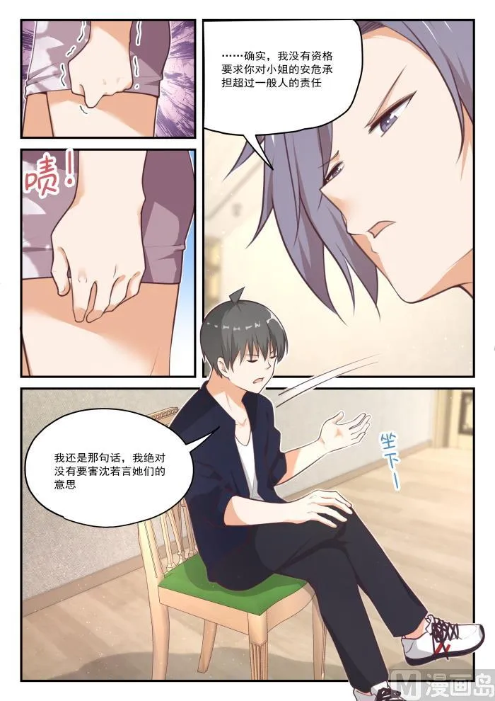【422】禽兽不如 第6页
