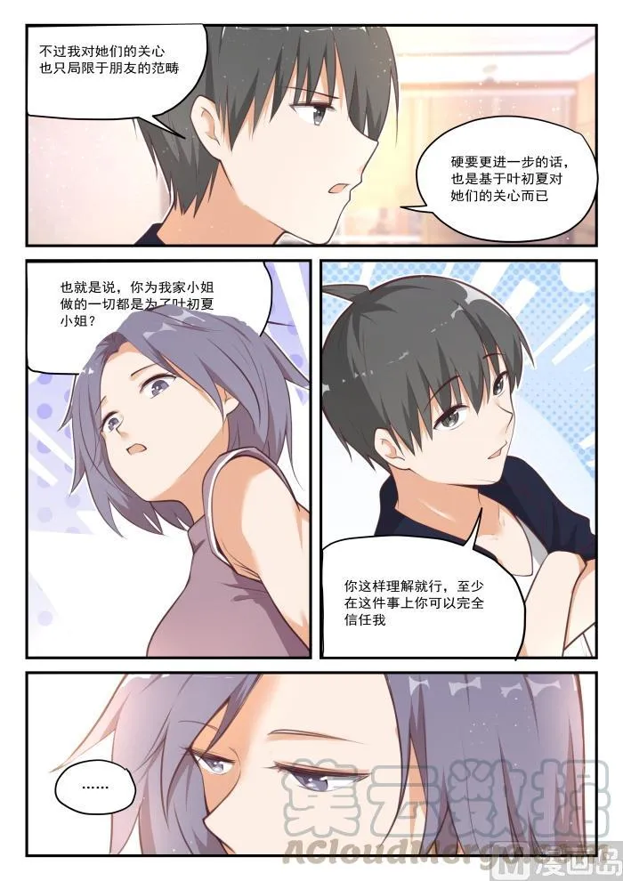 【422】禽兽不如 第7页