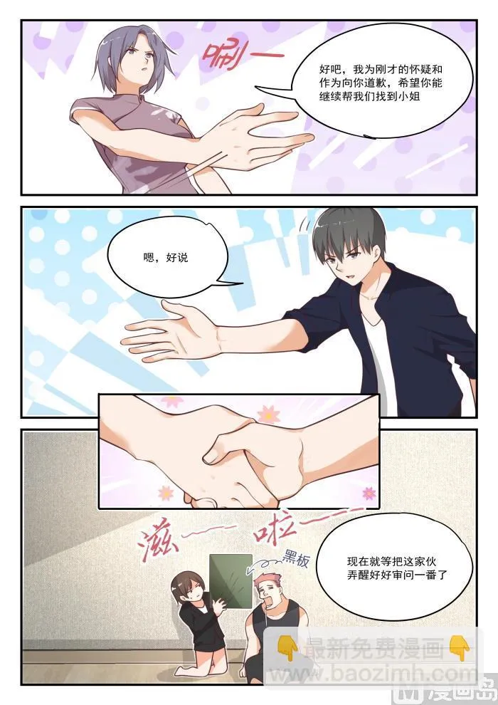【422】禽兽不如 第8页