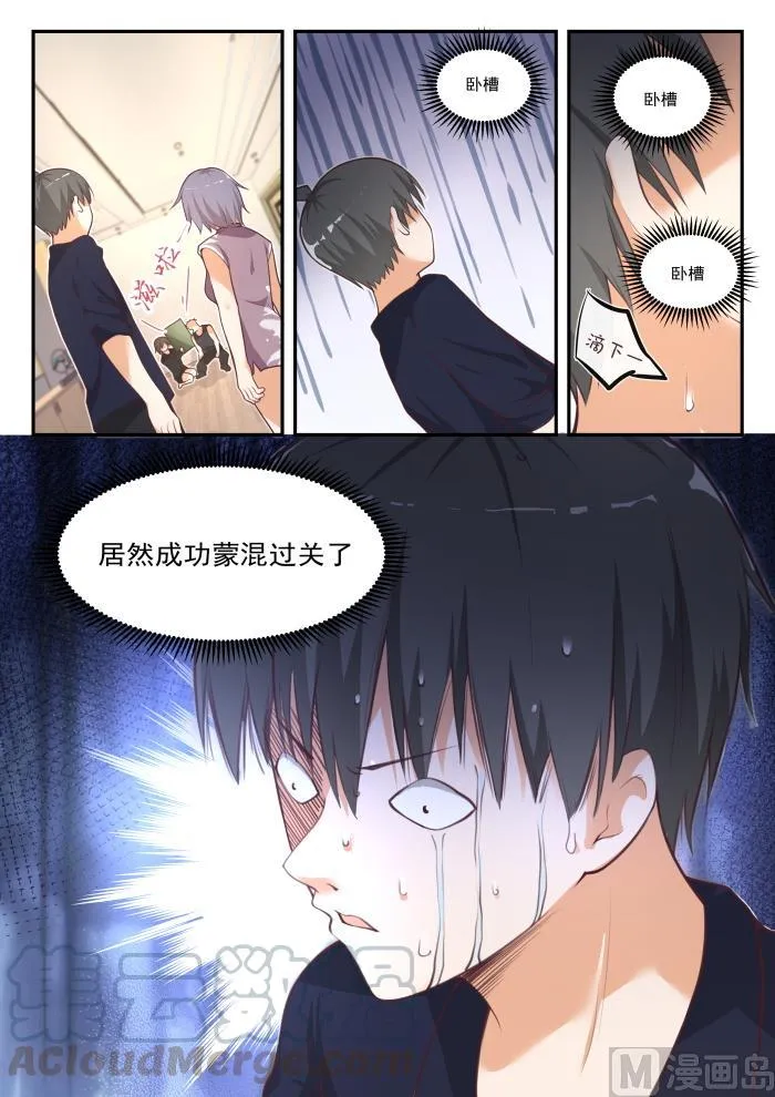 【422】禽兽不如 第9页