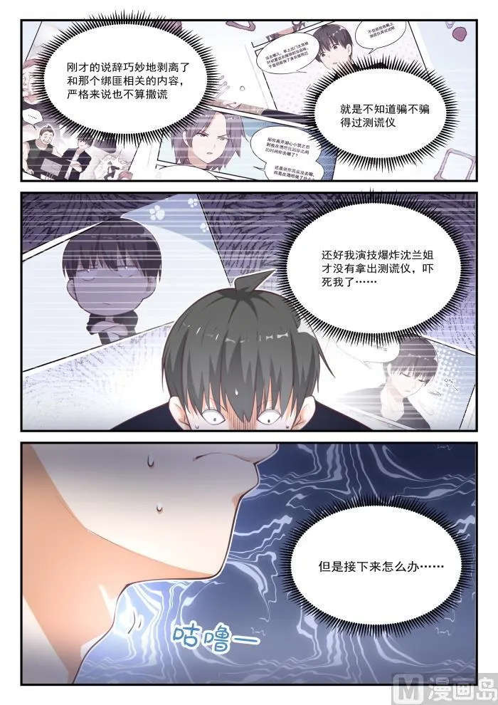 【422】禽兽不如 第10页