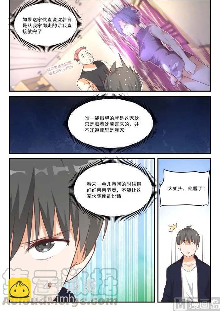 【422】禽兽不如 第11页