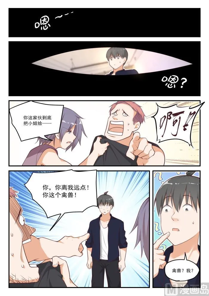 【422】禽兽不如 第12页