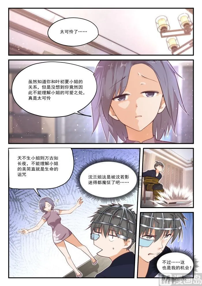 【421】怪起来了 第2页