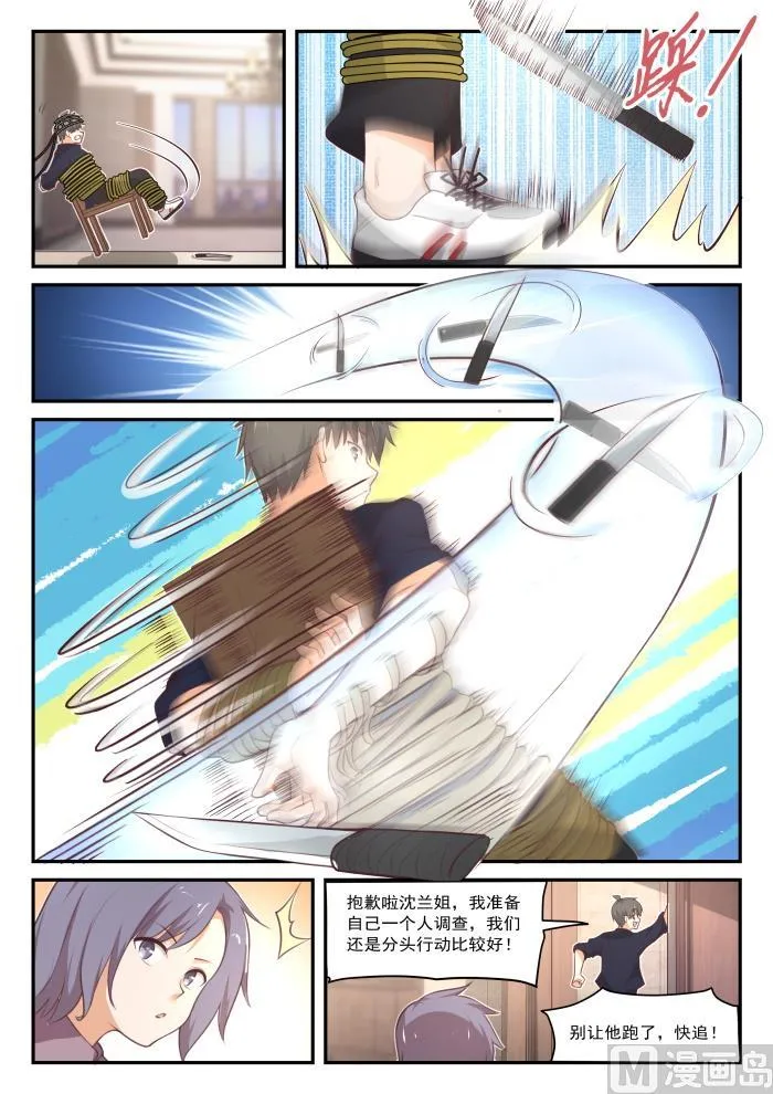 【421】怪起来了 第3页
