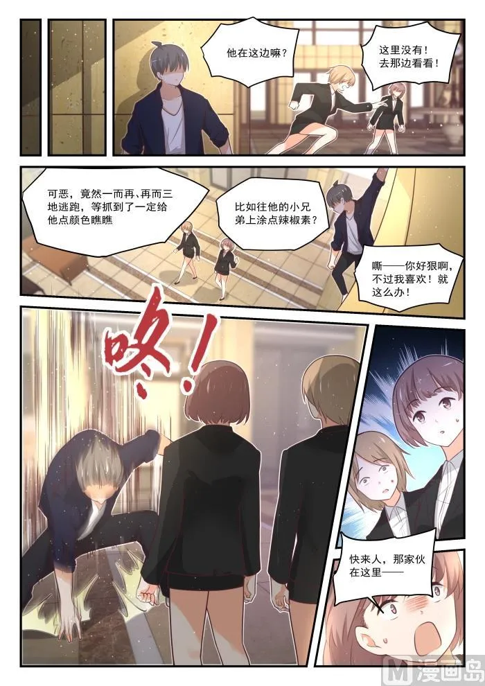 【421】怪起来了 第4页