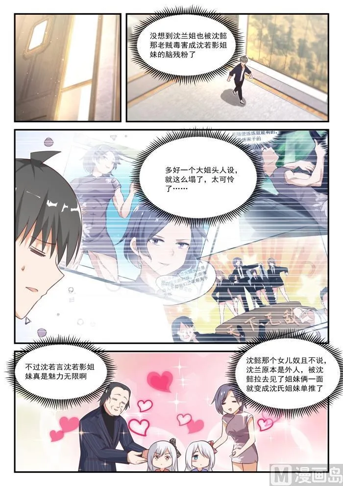 【421】怪起来了 第6页