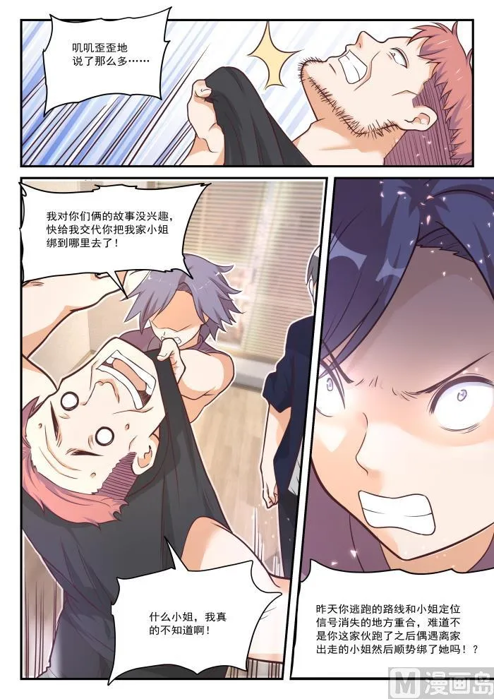 【424】无能狂怒 第2页
