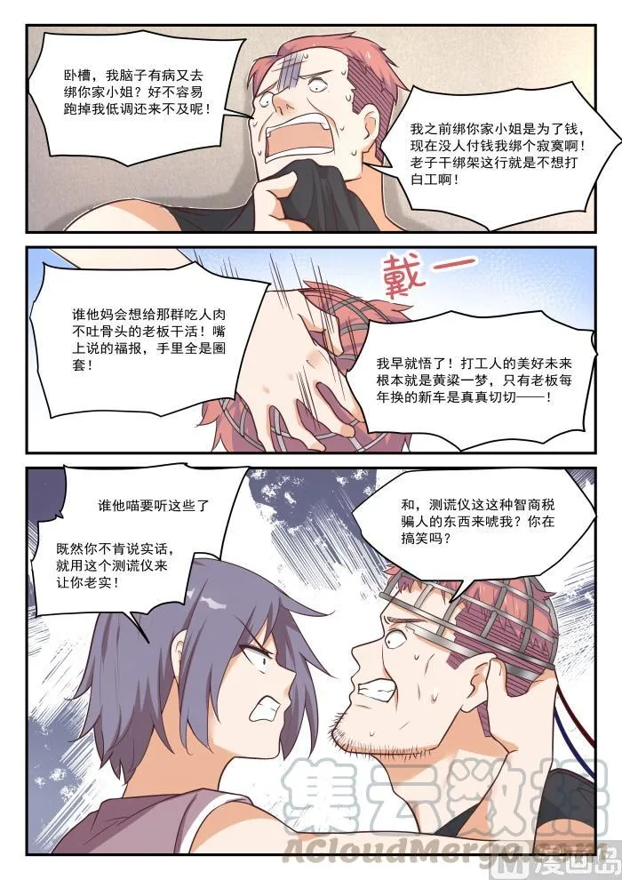【424】无能狂怒 第3页