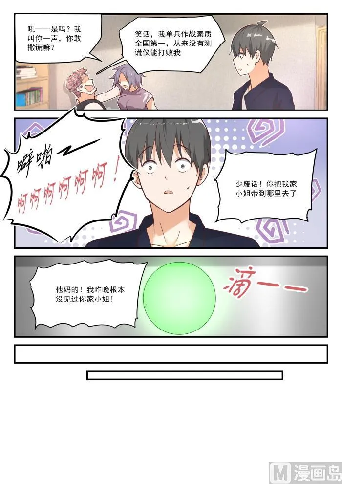 【424】无能狂怒 第4页