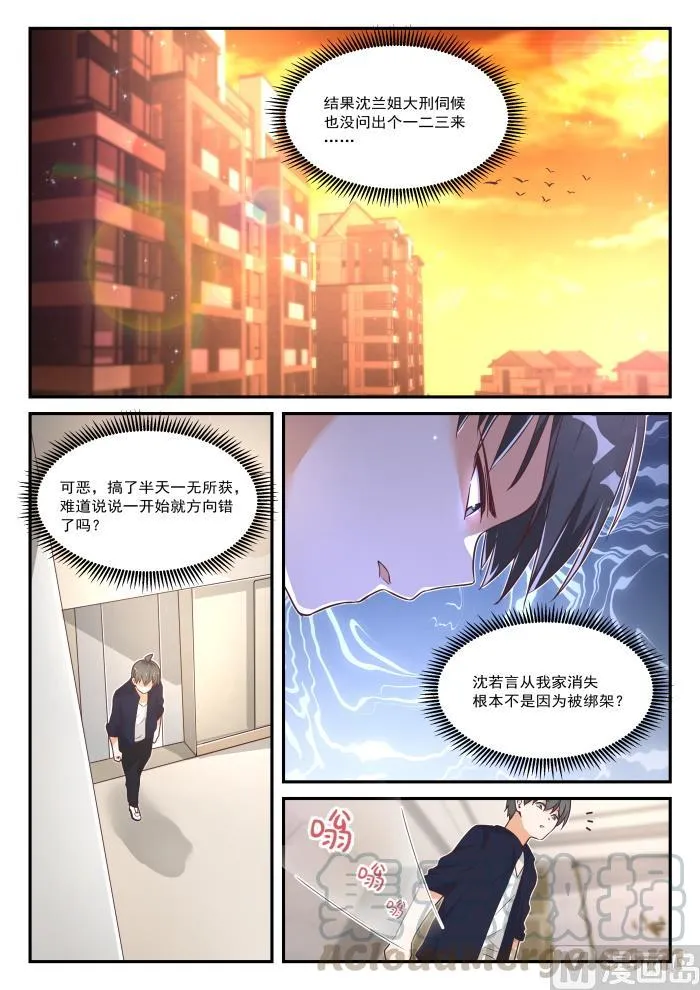 【424】无能狂怒 第5页
