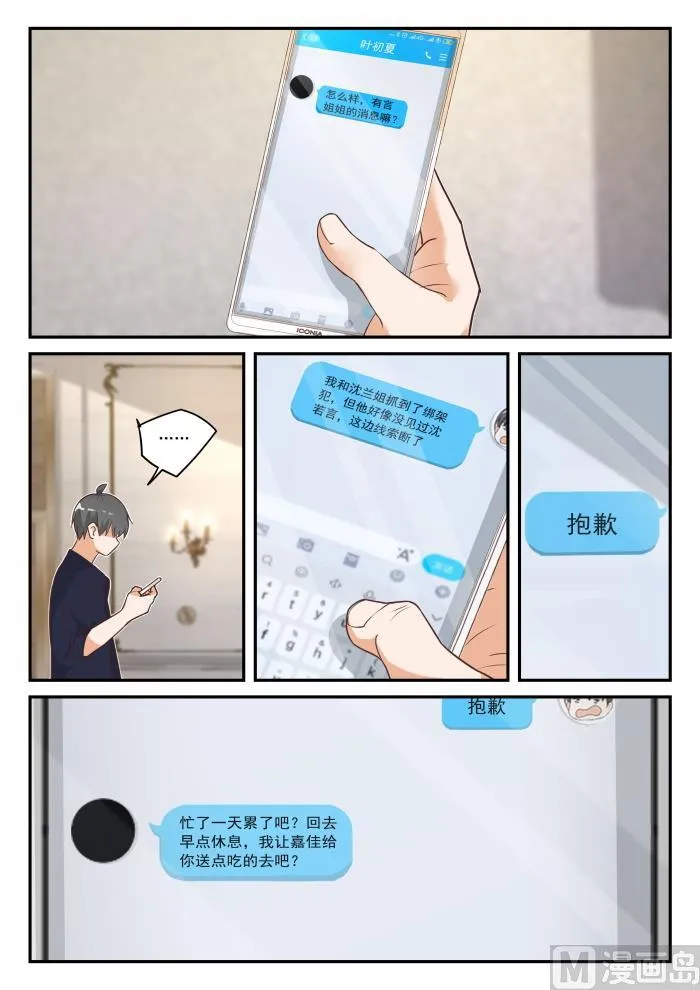 【424】无能狂怒 第6页