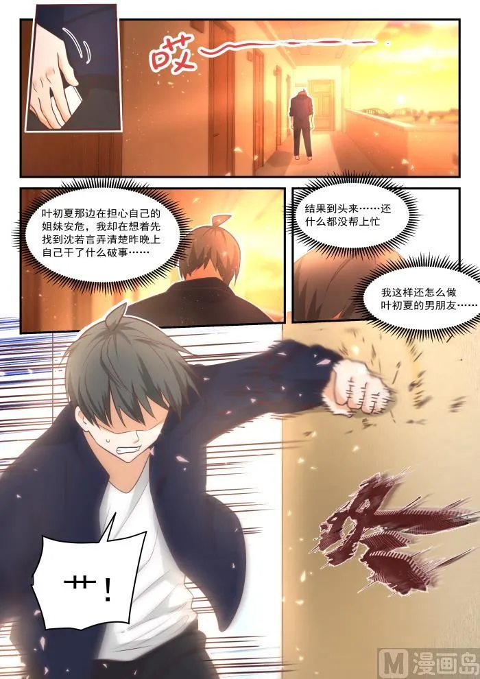【424】无能狂怒 第8页