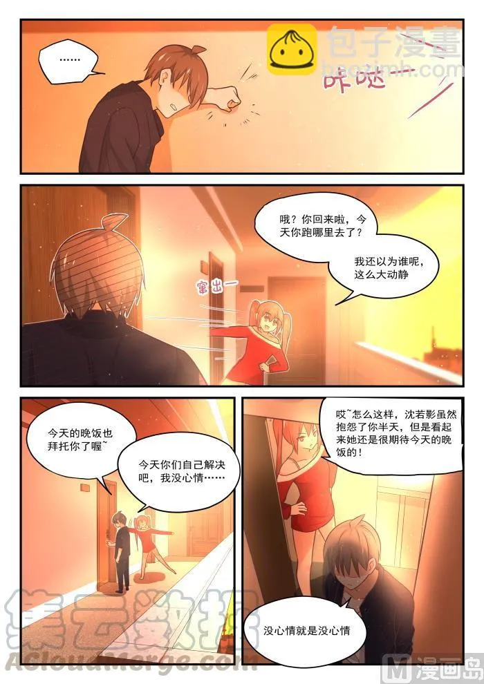 【424】无能狂怒 第9页