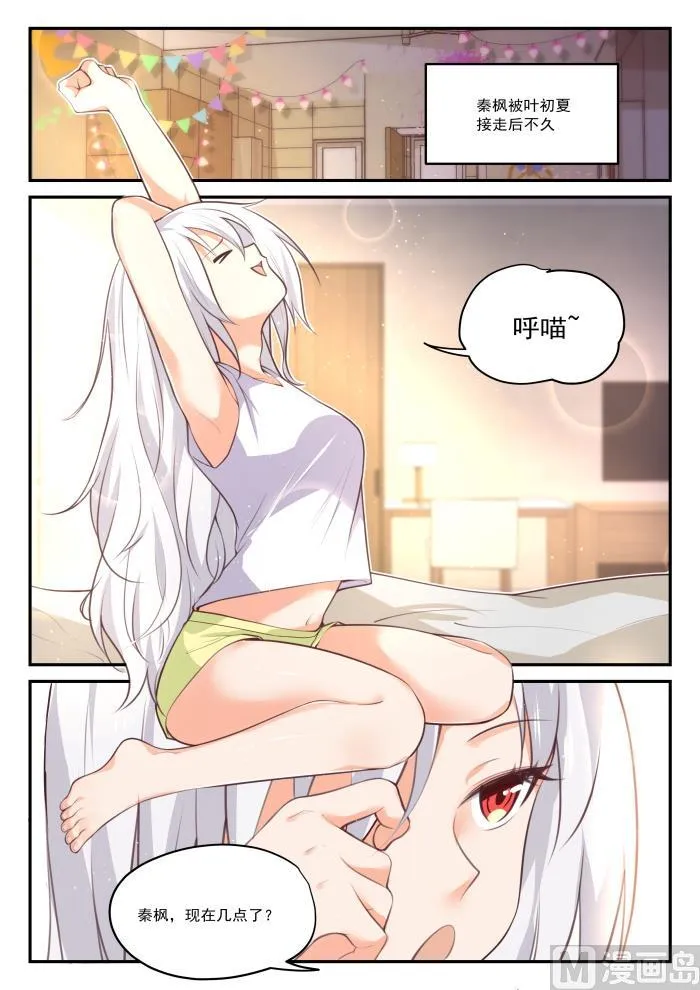 【425】真香？ 第2页