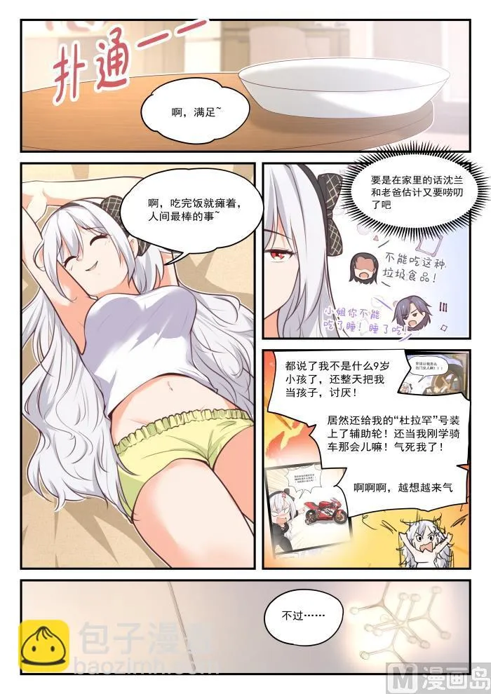 【425】真香？ 第6页
