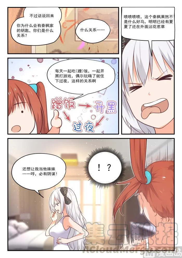 【425】真香？ 第11页