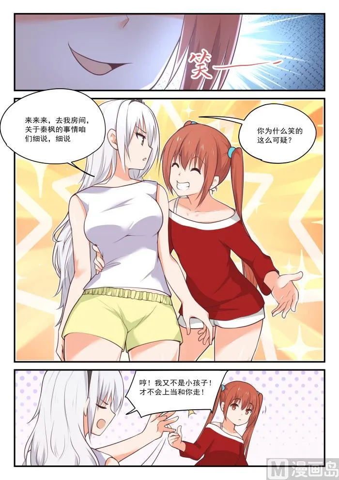 【425】真香？ 第12页