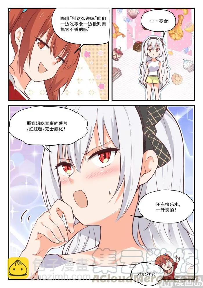 【425】真香？ 第13页