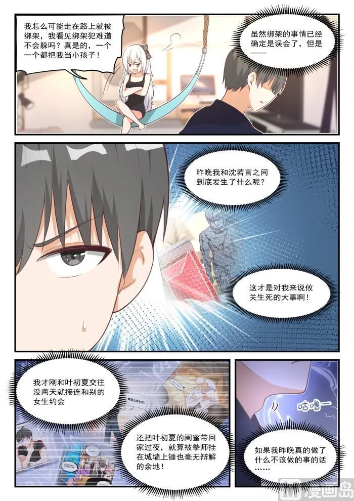 【426】昨夜笙歌 第6页