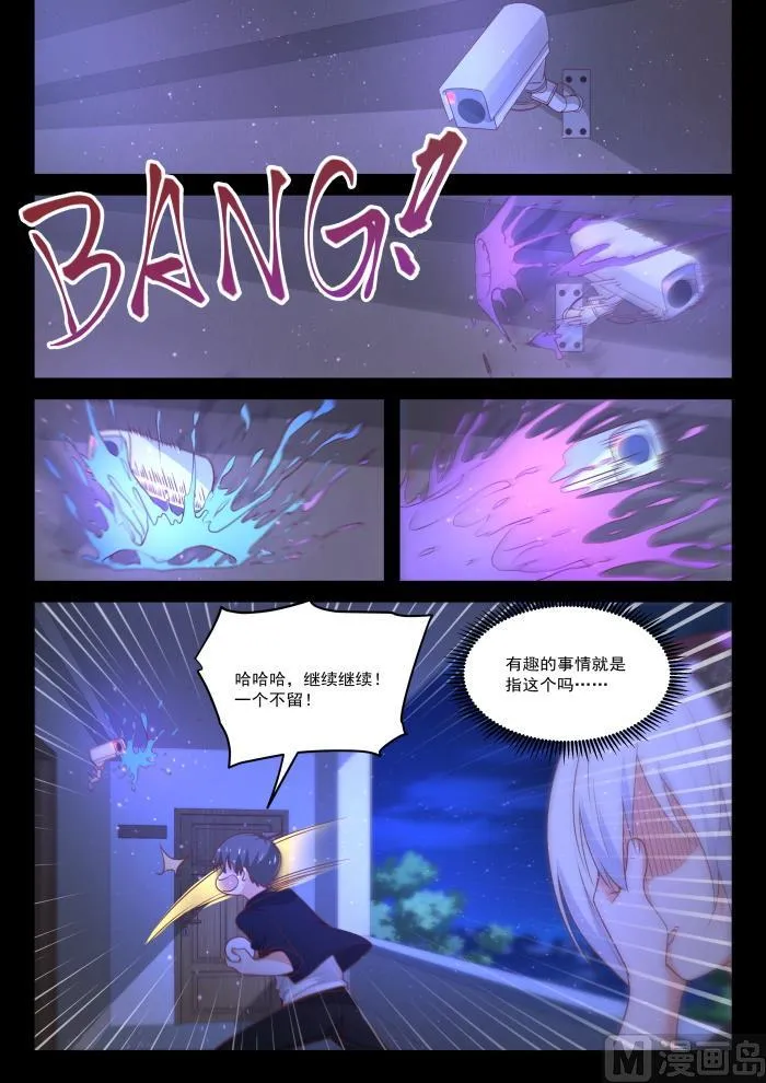 【428】真的不是我呀！ 第4页