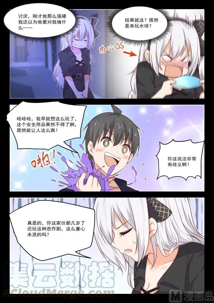 【428】真的不是我呀！ 第5页