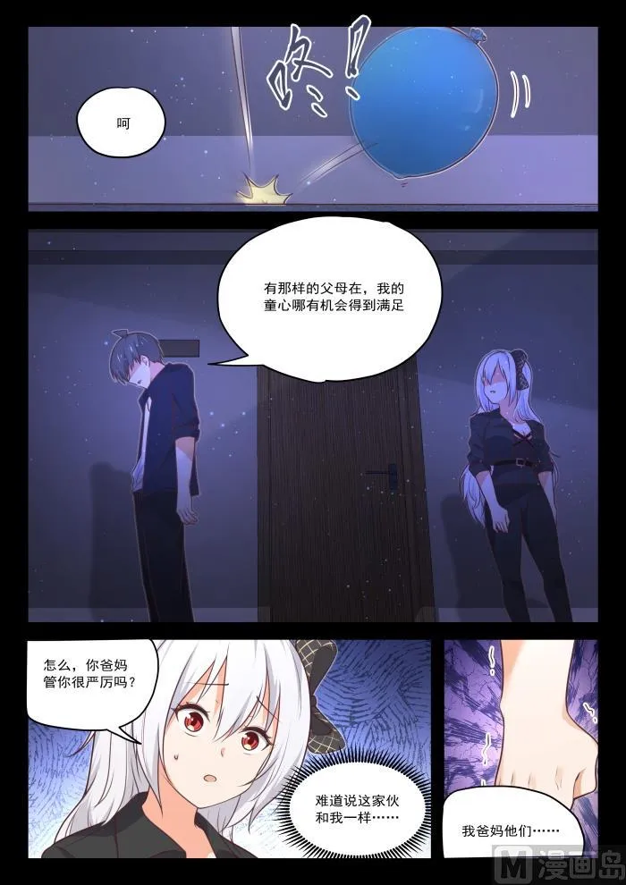 【428】真的不是我呀！ 第6页