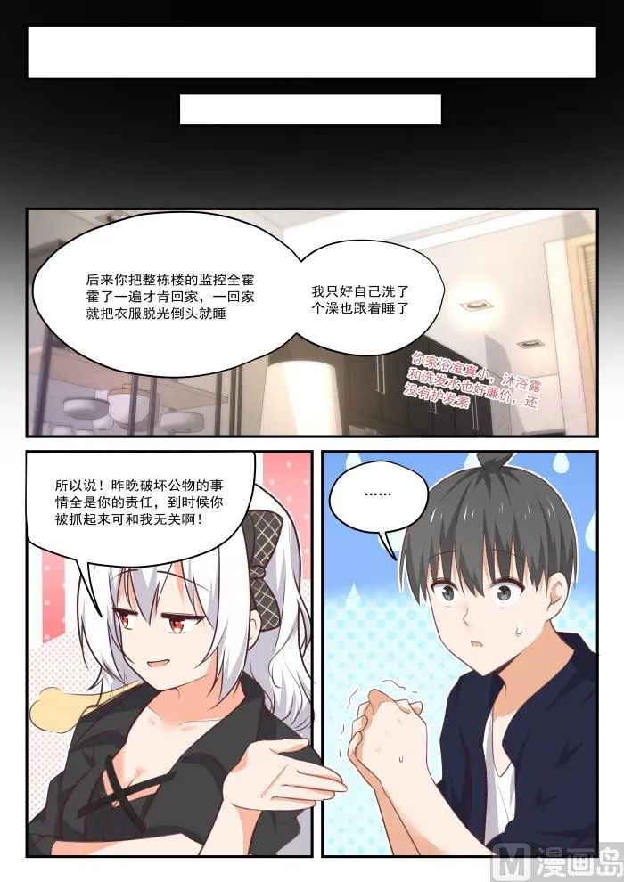 【428】真的不是我呀！ 第8页