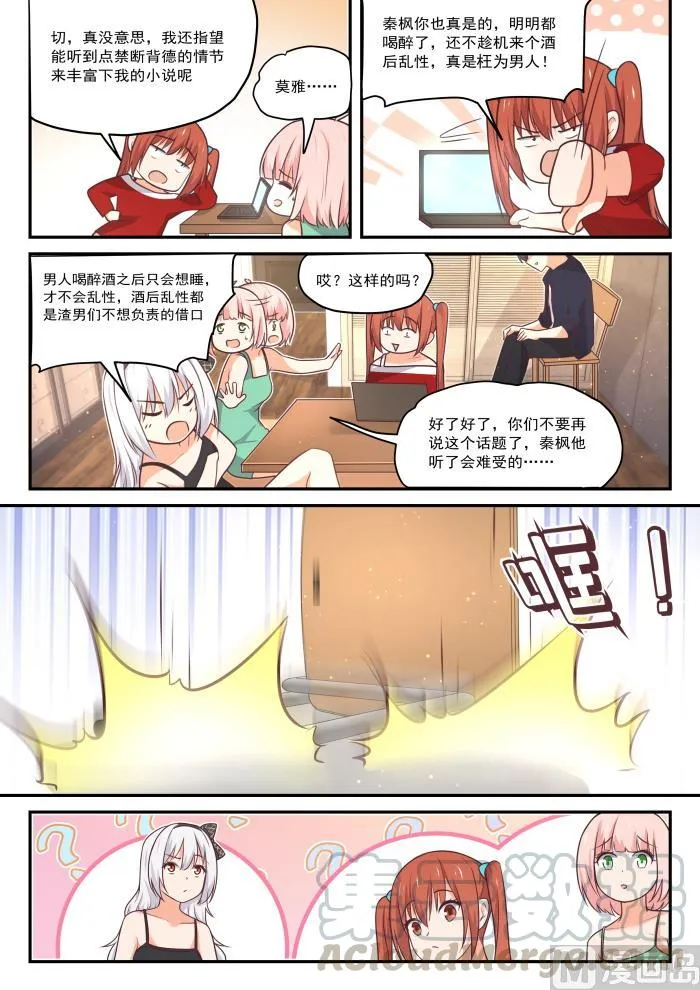 【428】真的不是我呀！ 第9页