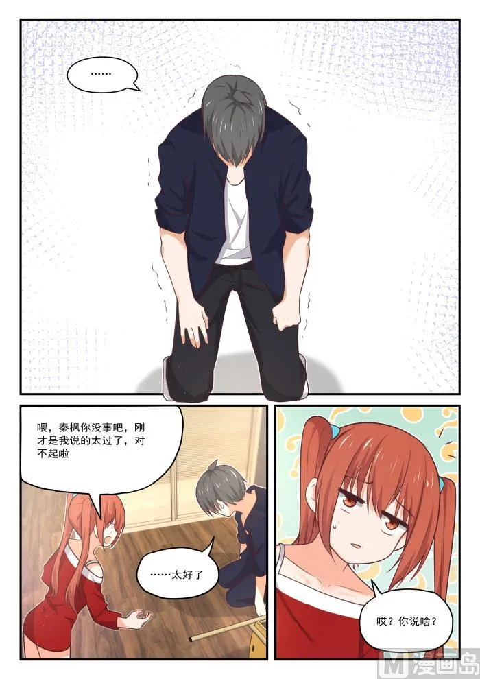 【428】真的不是我呀！ 第10页