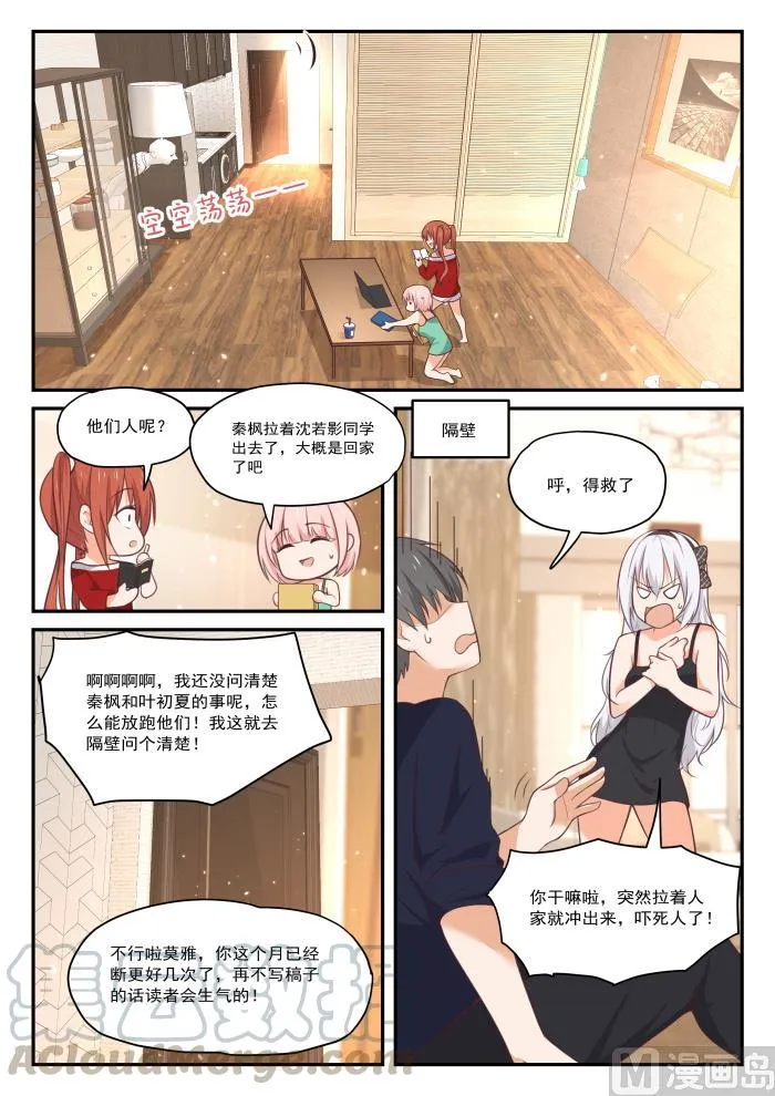 【429】另有目的的出走 第5页