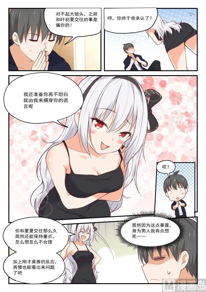 【429】另有目的的出走 第6页