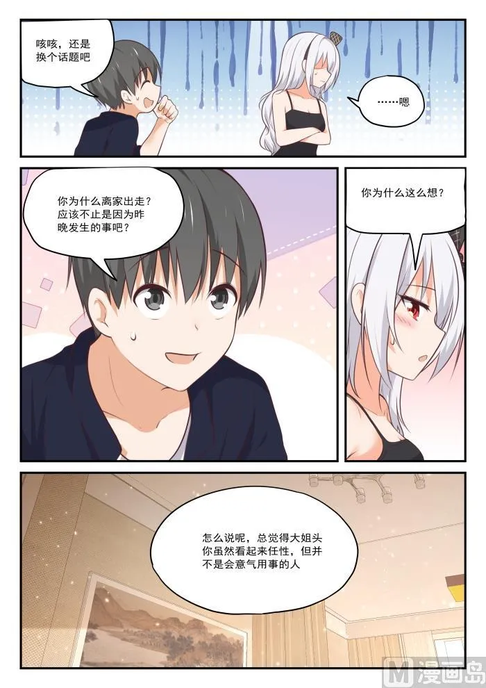 【429】另有目的的出走 第8页