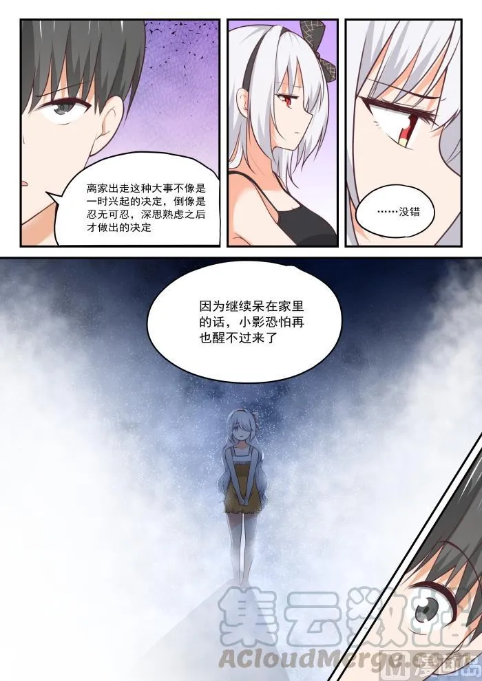 【429】另有目的的出走 第9页