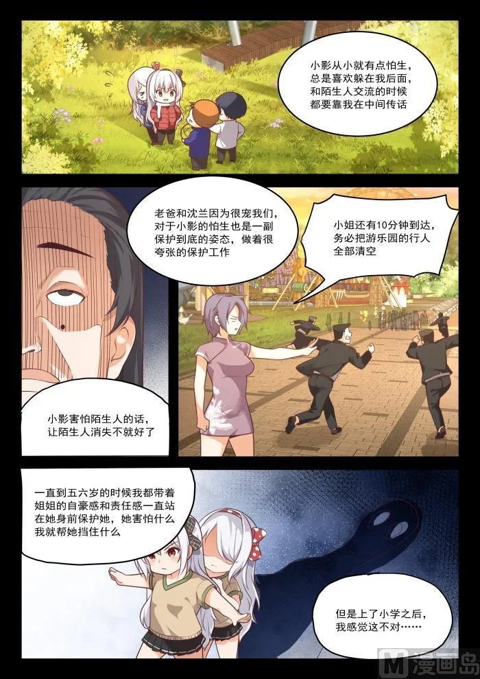 【430】喂，她在我家 第2页
