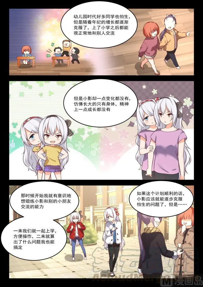 【430】喂，她在我家 第3页