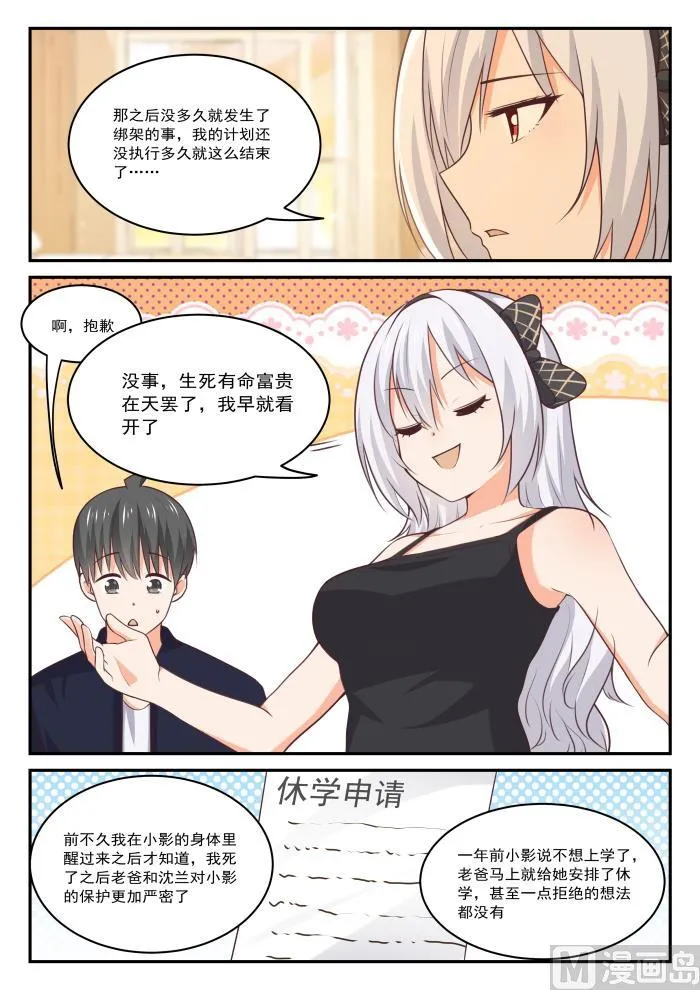 【430】喂，她在我家 第4页