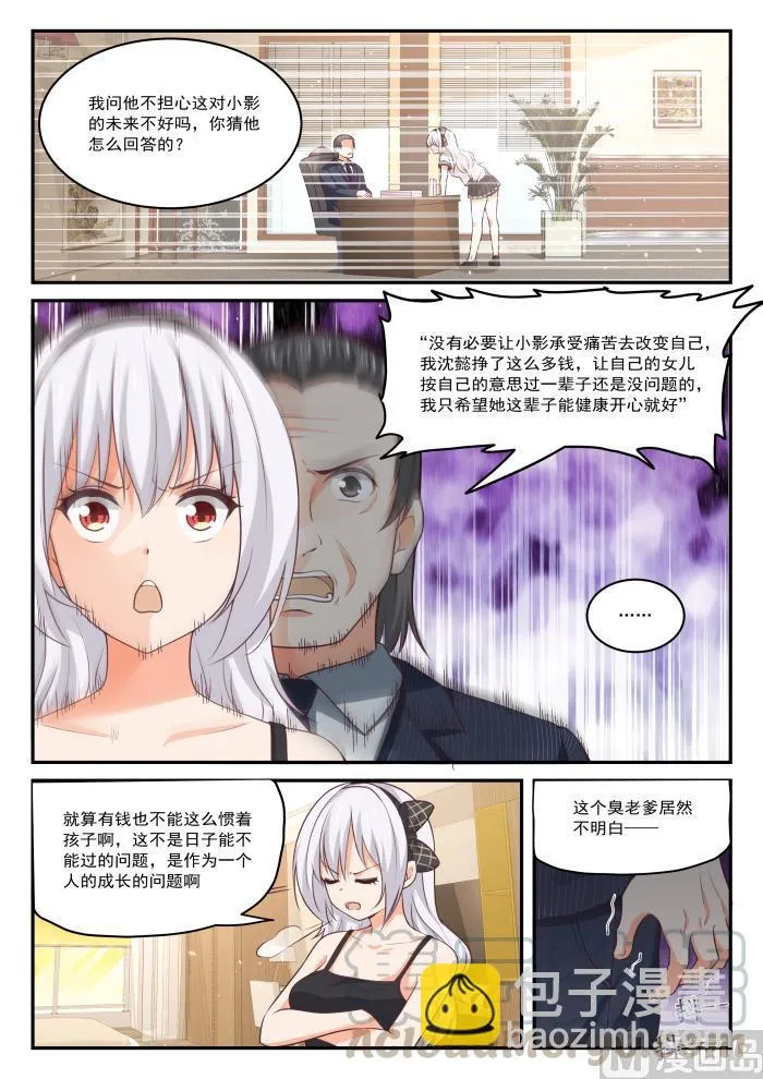 【430】喂，她在我家 第5页