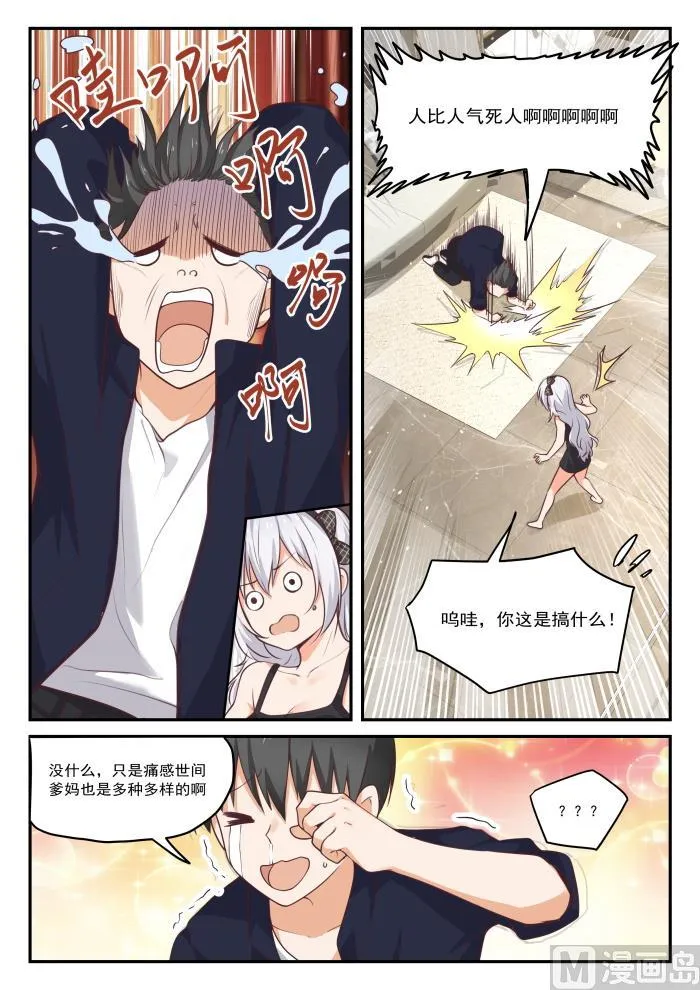 【430】喂，她在我家 第6页