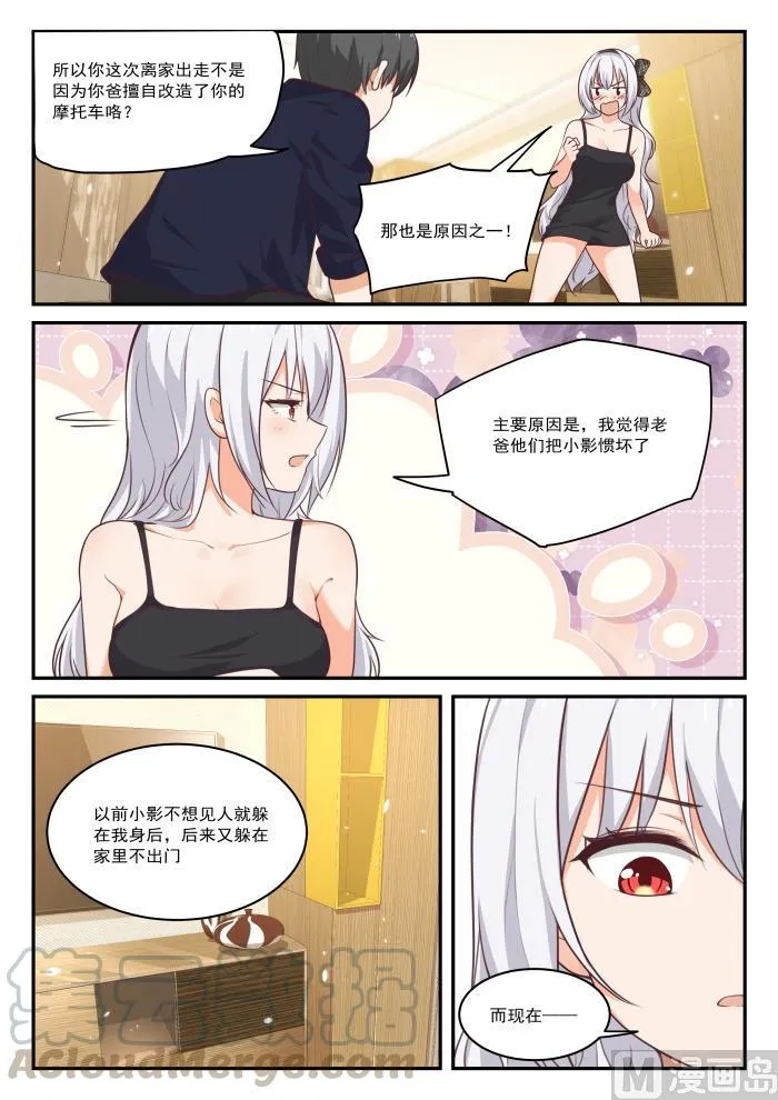 【430】喂，她在我家 第7页