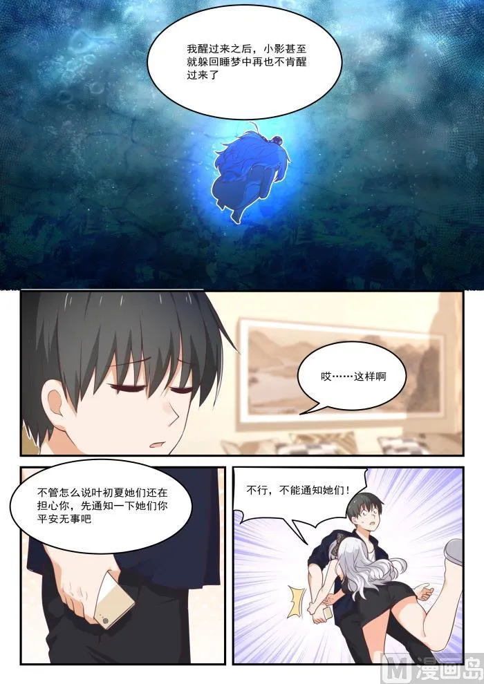 【430】喂，她在我家 第8页