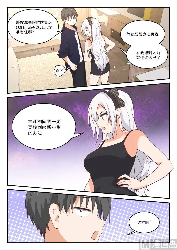 【430】喂，她在我家 第10页