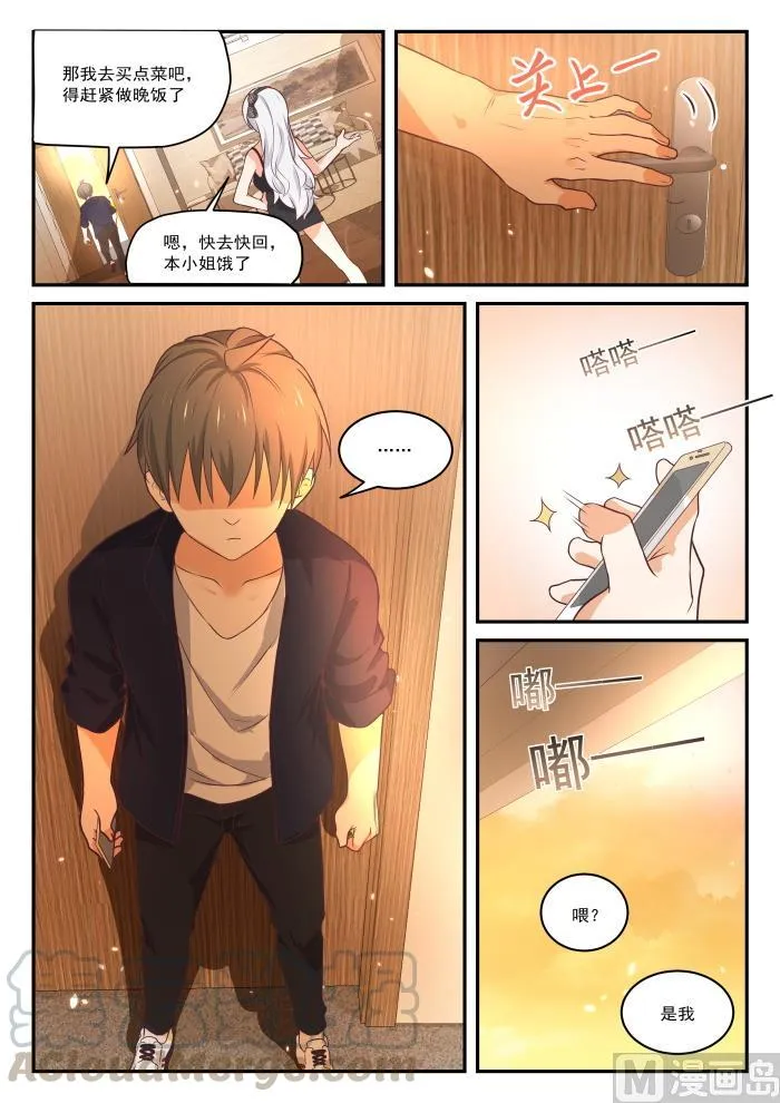 【430】喂，她在我家 第11页