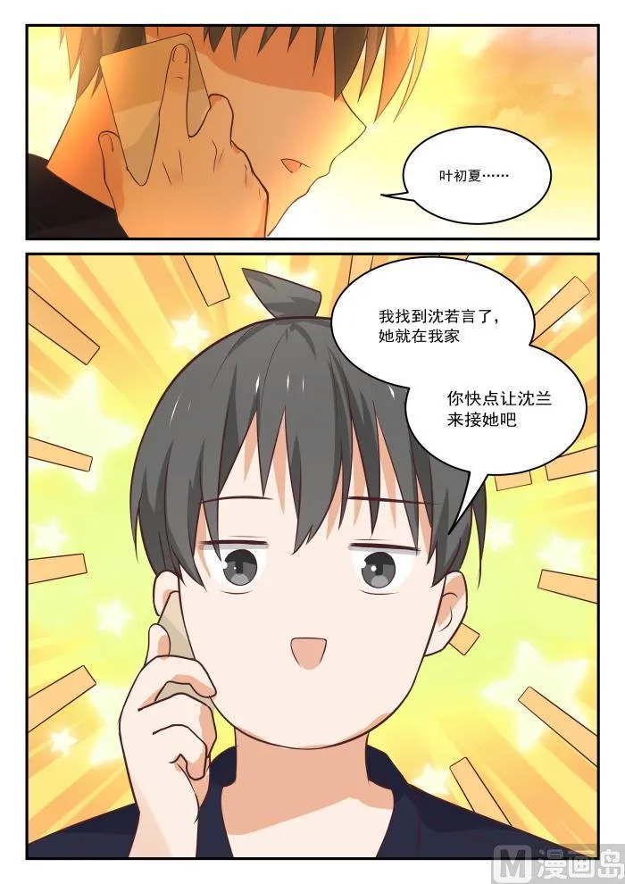 【430】喂，她在我家 第12页