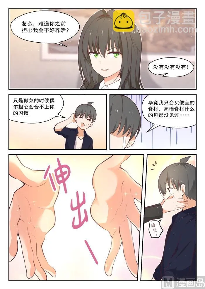 【432】让我看看 第8页