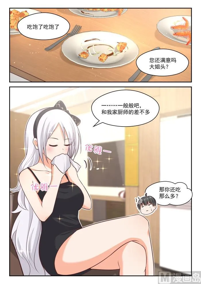 【431】那家伙！ 第2页