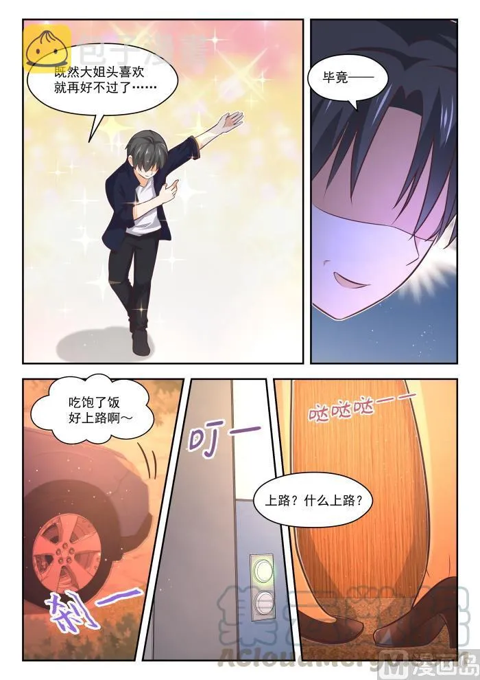 【431】那家伙！ 第3页