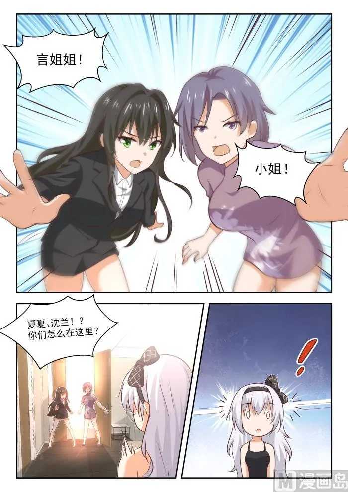 【431】那家伙！ 第4页