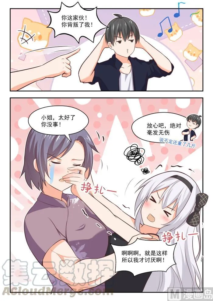 【431】那家伙！ 第5页