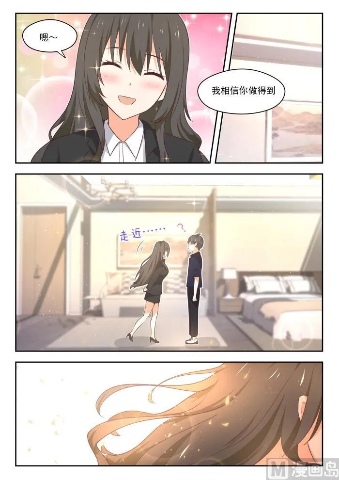 【431】那家伙！ 第6页